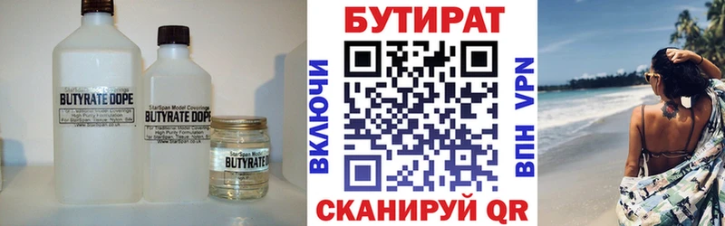 БУТИРАТ 99%  где можно купить   Арск 