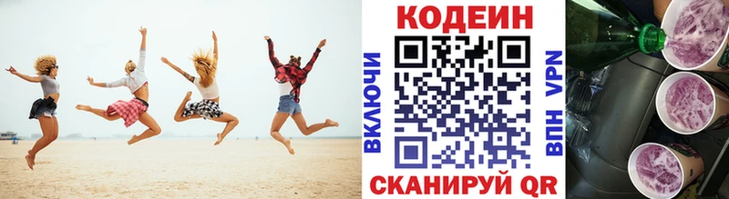 Codein напиток Lean (лин) Арск