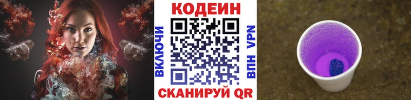 Кодеин напиток Lean (лин)  купить наркотики цена  Арск 